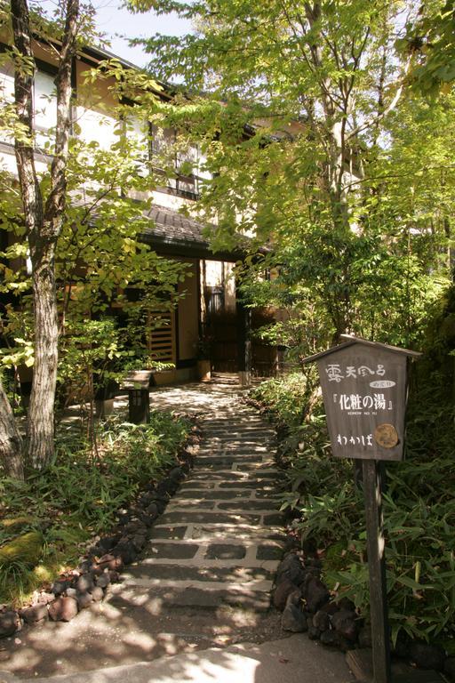 Ryokan Wakaba Minamioguni Extérieur photo